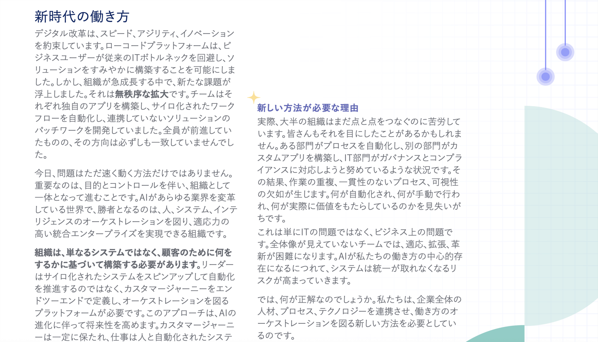 pega-automation-blueprint-orchestrating-preview1_JA