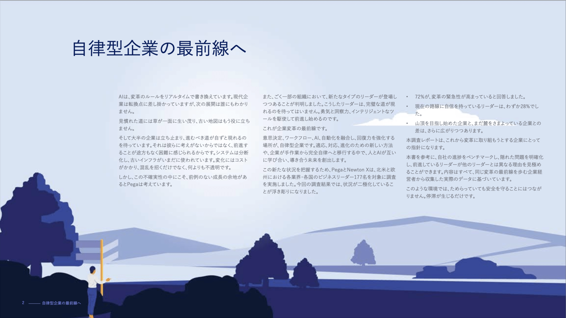 Pega Autonomous insights research Preview1 JA