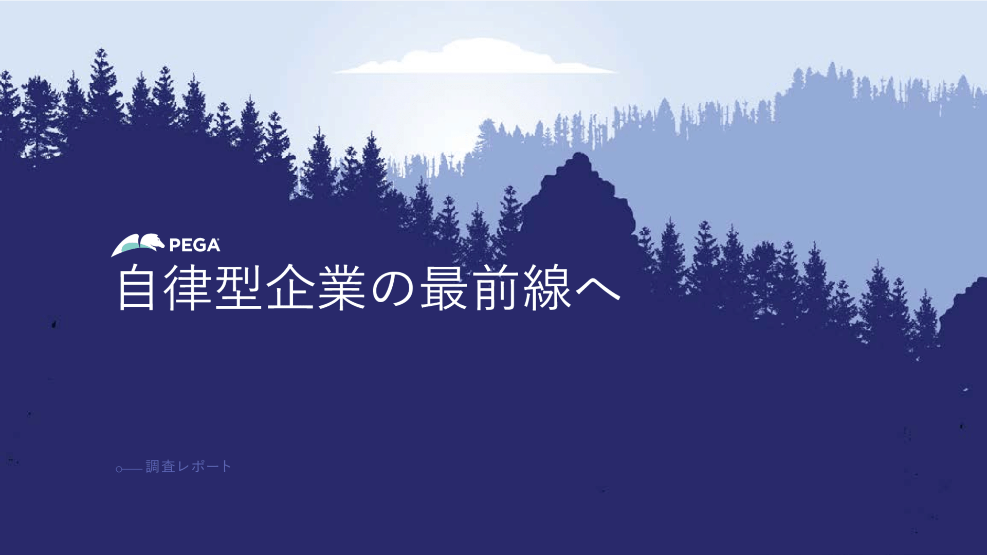 限界に直面したとき、突破できる企業はわずか5% – 準備はできていますか？